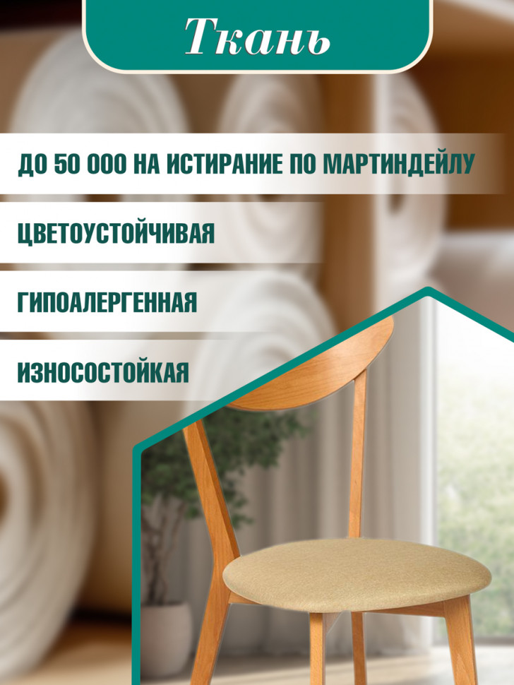 Стул мягкое сиденье/ цвет сиденья - Бежевый MAXI (Макси) каркас бук, сиденье ткань, натуральный ( бук )