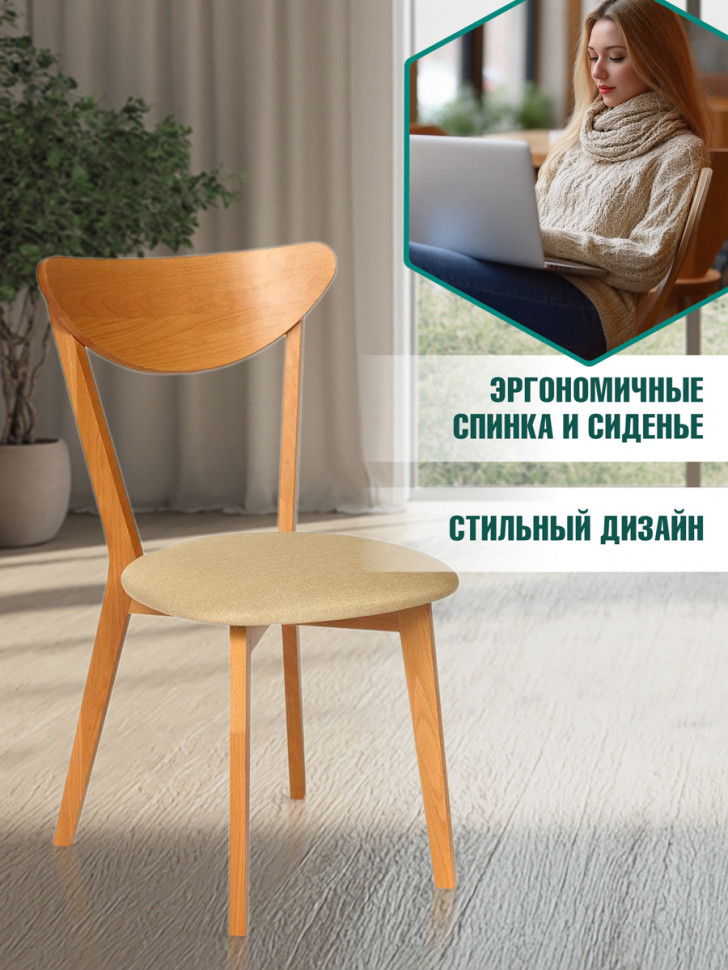 Стул мягкое сиденье/ цвет сиденья - Бежевый MAXI (Макси) каркас бук, сиденье ткань, натуральный ( бук )