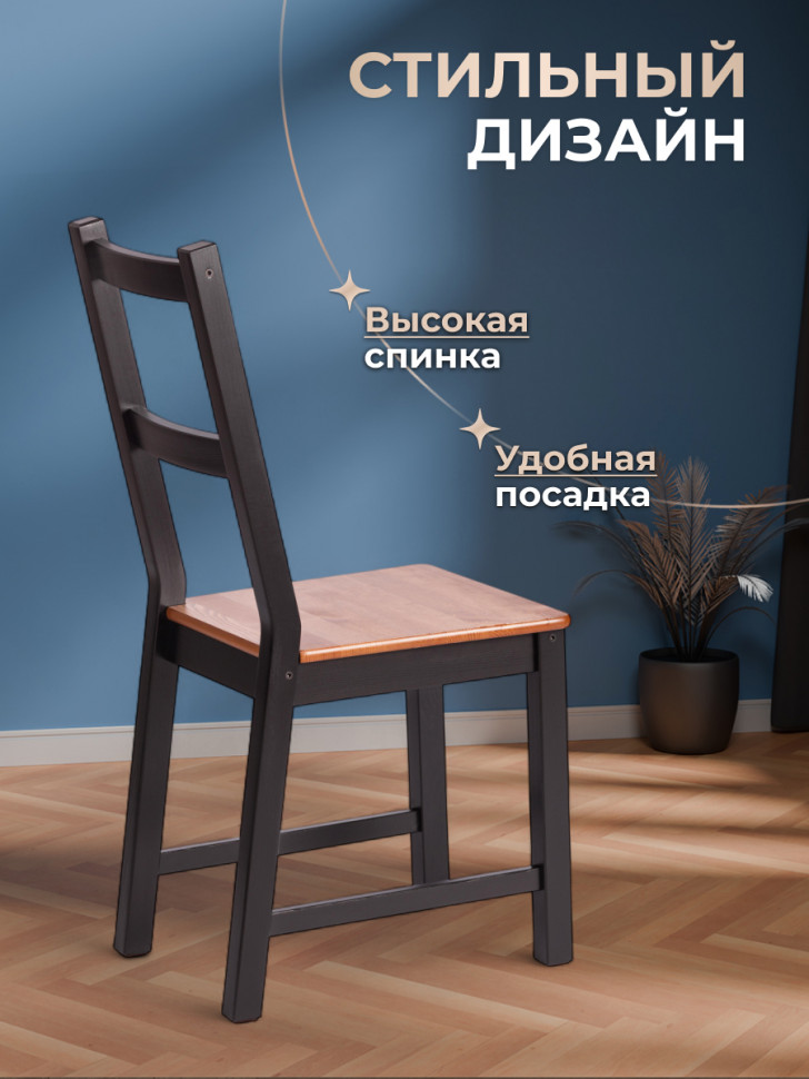 Стул Sonata/Соната (2шт.в упаковке) массив сосны, антик/чёрный, 41х50х95см