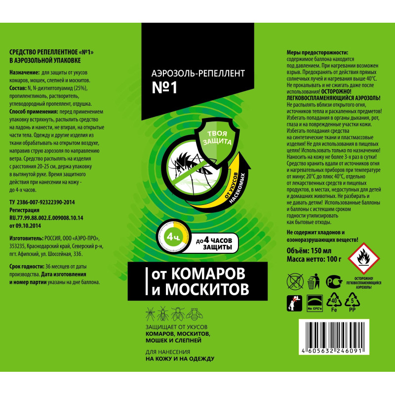 Средство от насекомых №1 Аэрозоль Репеллент от комаров/москитов 150мл СПб