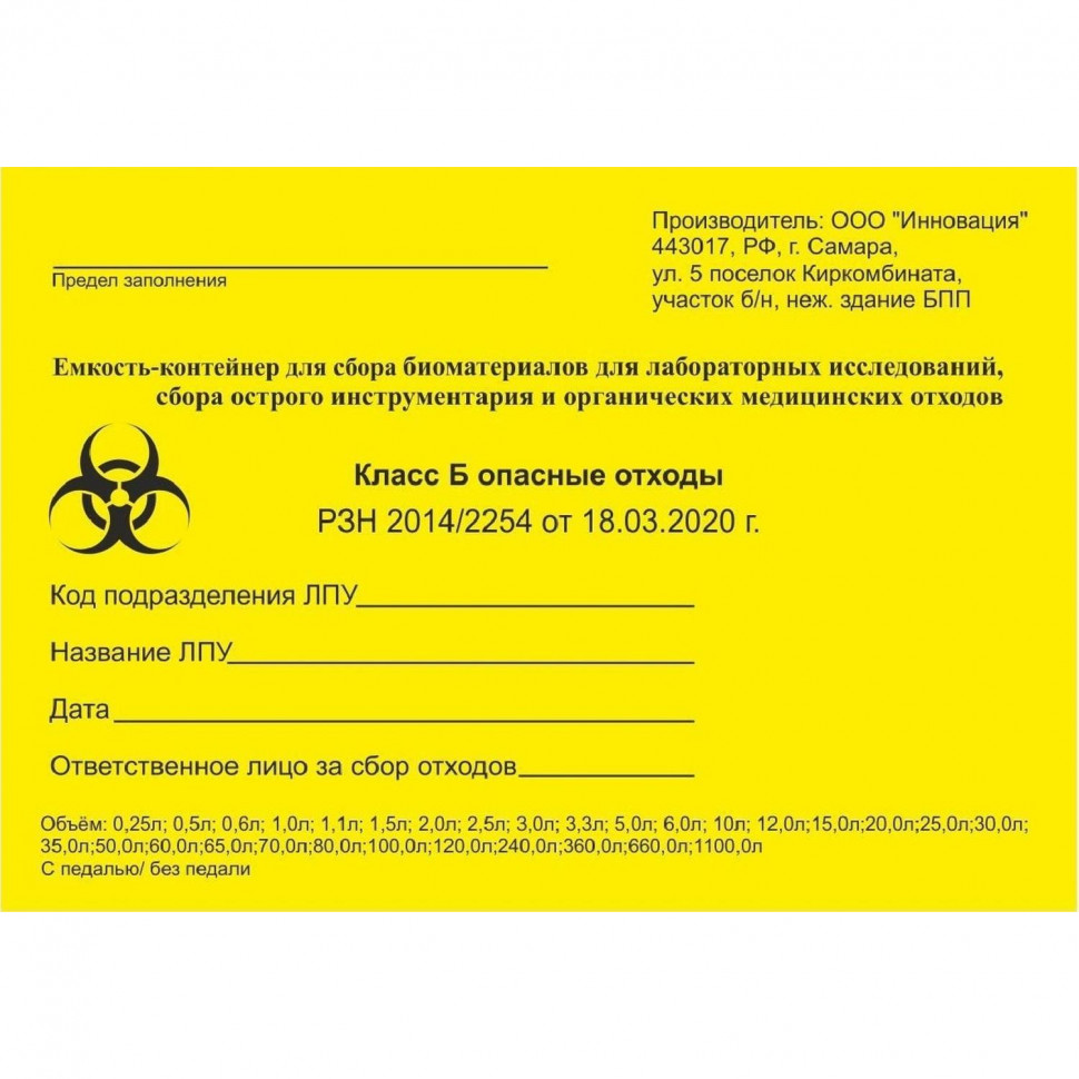 Упаковка д/сбора мед.отходов Контейнер кл. Б желтый 120 л с педалью, СЗПИ
