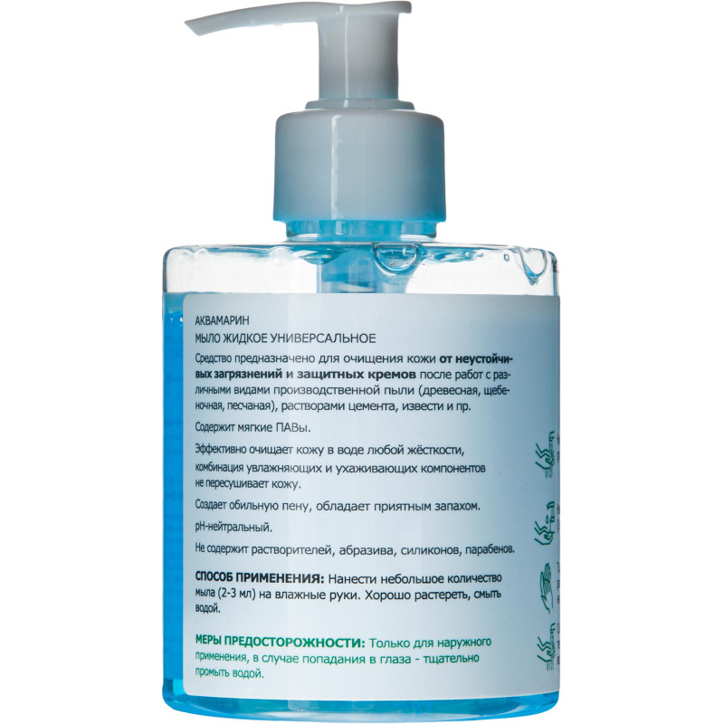 Мыло жидкое универсальное АКВАМАРИН 250 мл (1335)