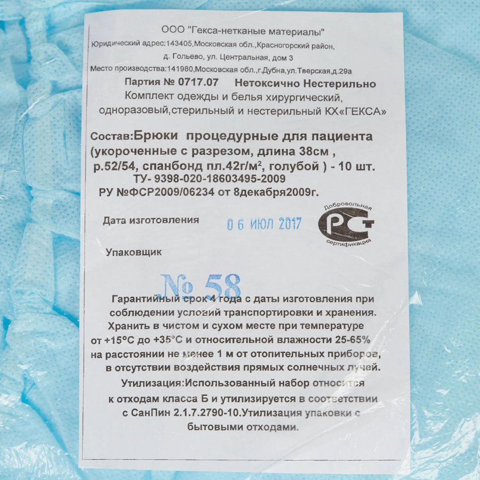 Трусы н/с, с разрезом дл.38см, р.52-54,голубые пл.42, 10шт/уп Гекса Трусы н/с, с разрезом дл.38см, р.52-54,голубые пл.42, 10шт/уп Гекса