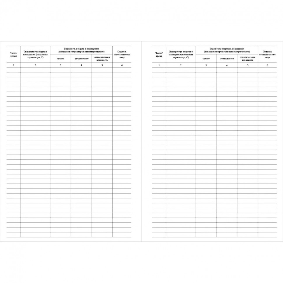 Журнал учета показаний гигрометра (80 стр.)
