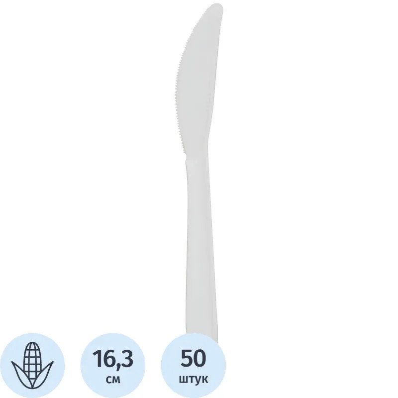 Нож одноразовый 163 мм, бел.,кукурузный крахмал, 50 шт/уп GREEN MYSTERY