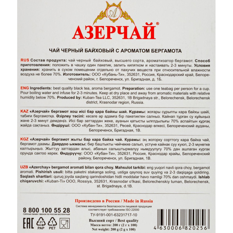 Чай Азерчай Букет черн. с бергамотом 100 пакx2гр/уп 130340