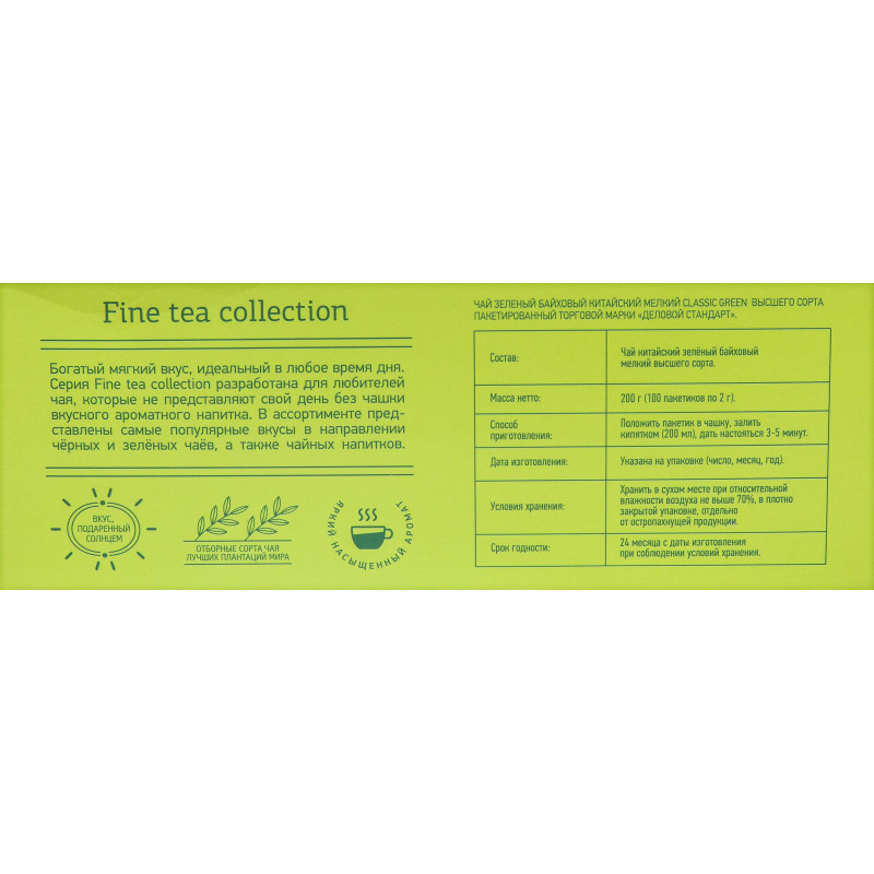 Чай Деловой Стандарт Classic green зелен. 100 пакx2гр