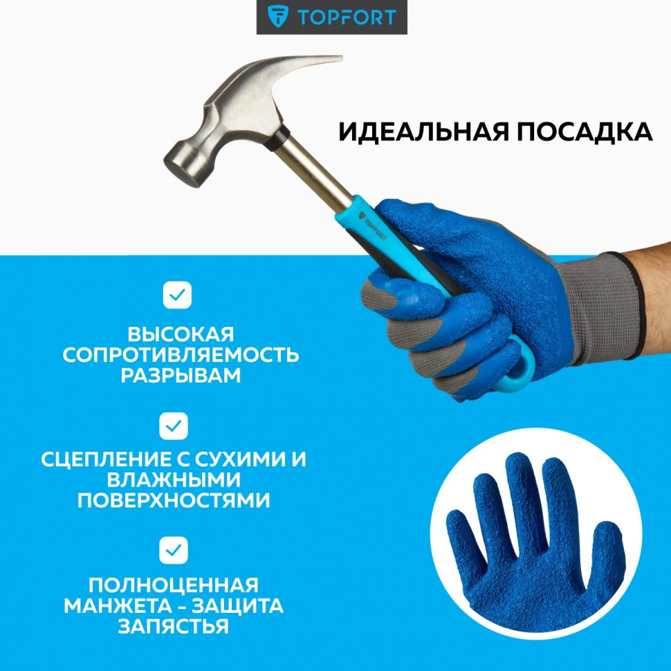 Перчатки защитные TOPFORT НТЛ01 нейлон латексным покрытием разм.8