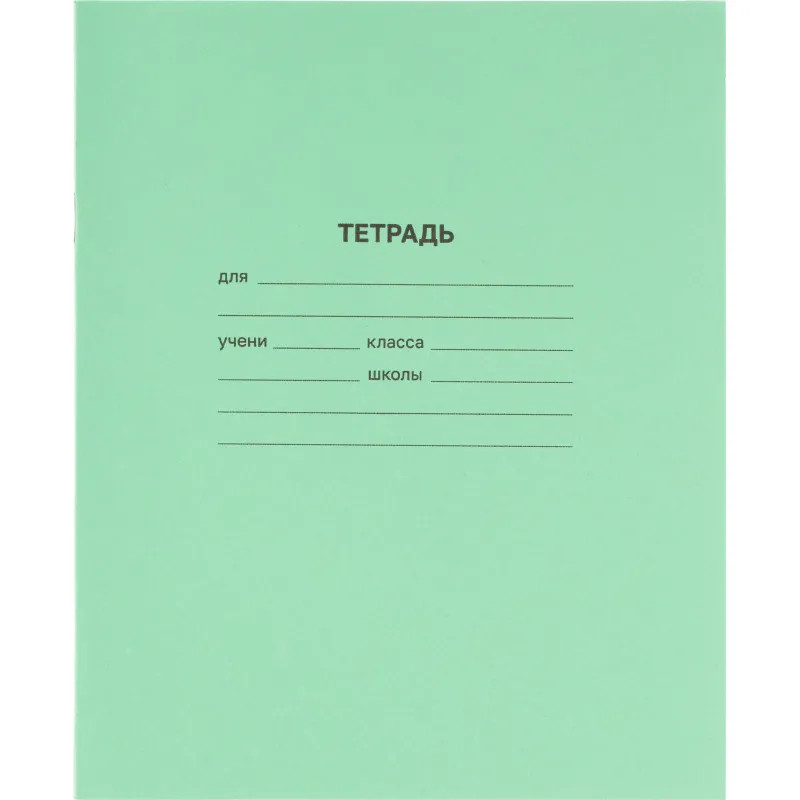 Тетрадь  в зеленом офсете 12 л.,узкая линия уп. по 20 шт.,100% белизна