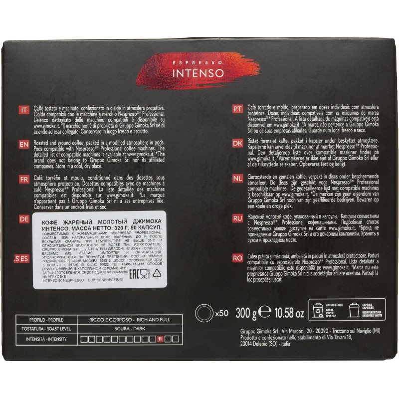Кофе в капсулах Gimoka Nespresso Professional Intenso жар.,молот., 50шт/уп