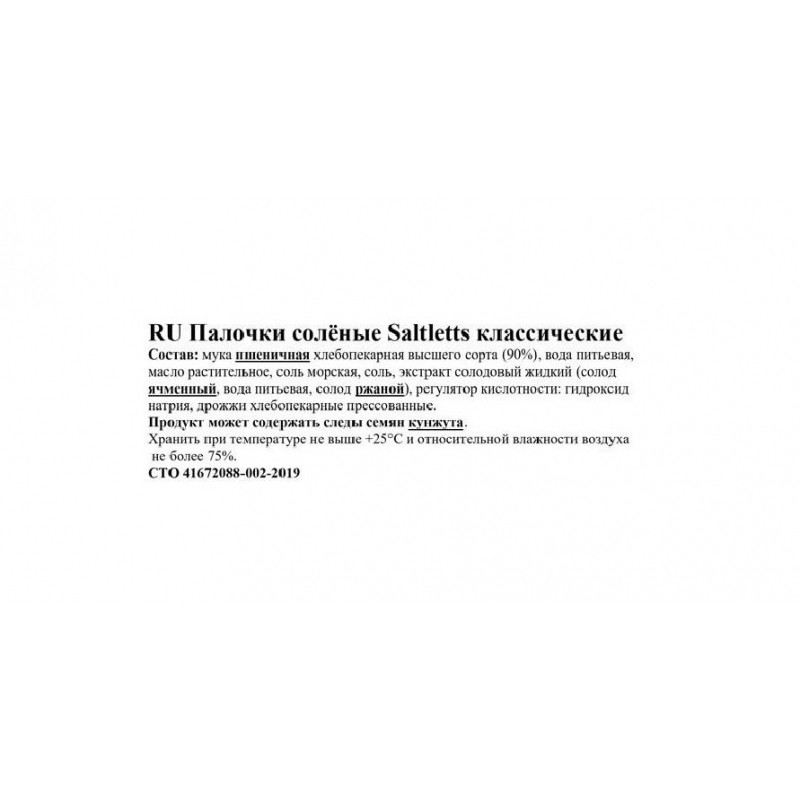 Снеки палочки соленые Lorenz 150г