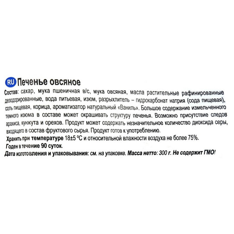 Печенье Полёт овсяное 300г