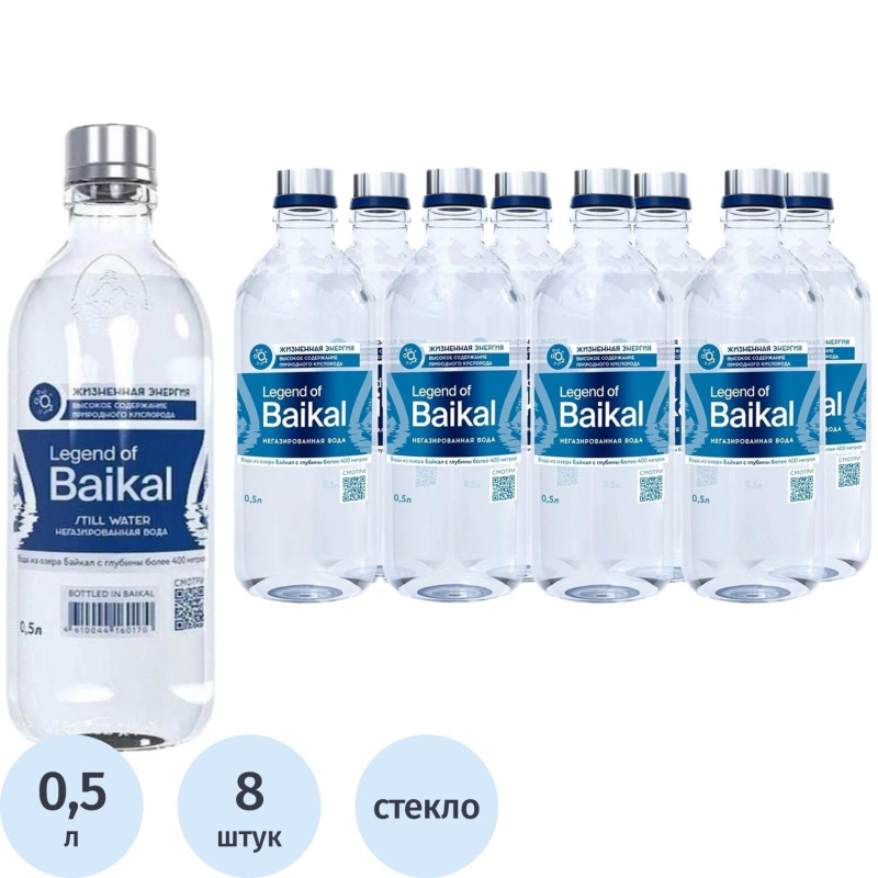 Вода питьевая LEGEND of BAIKAL негаз 0,5 л стек