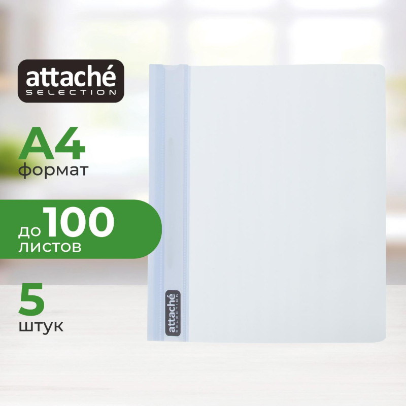 Скоросшиватель пластиковый Attache Selection Breeze, А4, 200мкм, 5шт/уп
