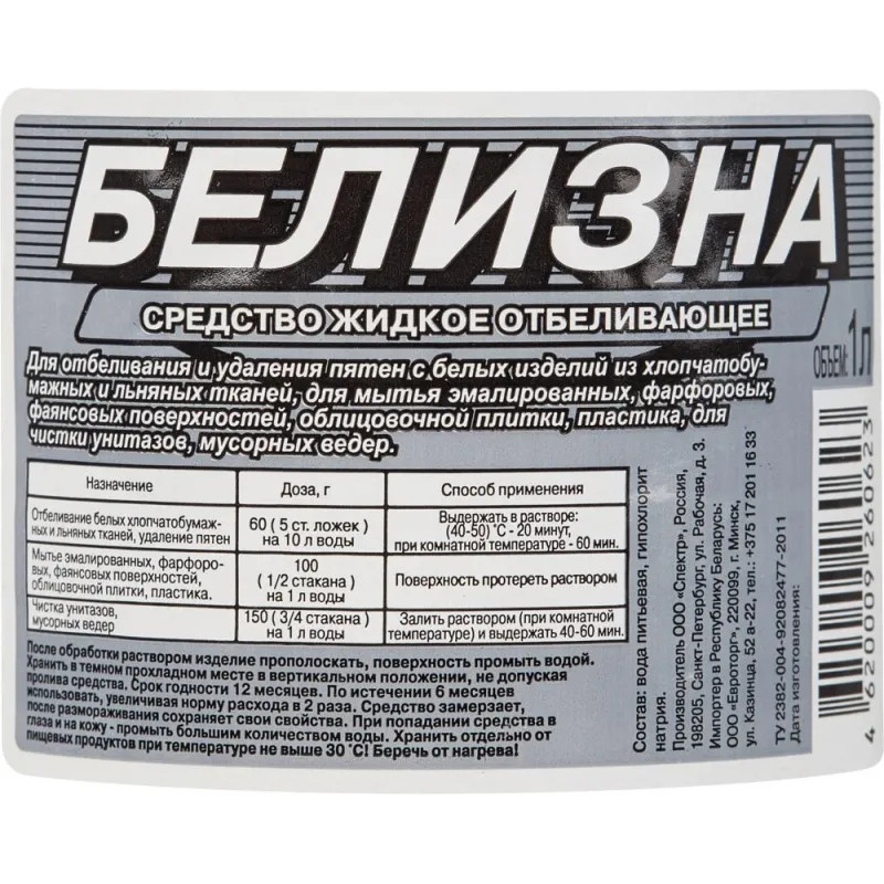 Отбеливатель БЕЛИЗНА 1л_СПБ