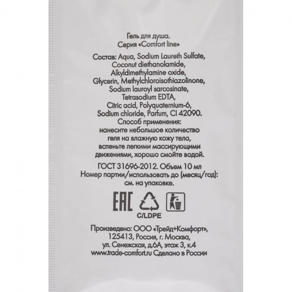 Гель для душа COMFORT LINE,саше 10 мл,500шт.