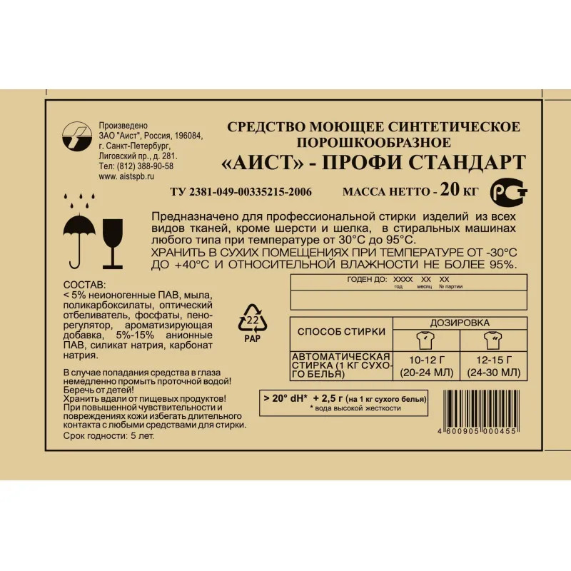 Профхим д/стирки порошок АИСТ/Профи Стандарт автомат, 20кг