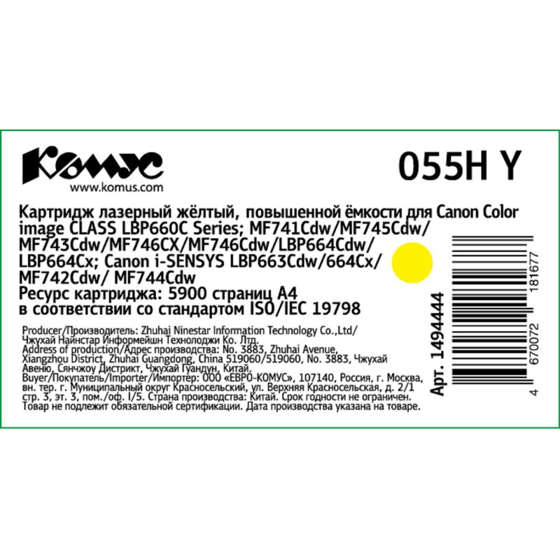 Картридж лазерный Комус 055H Y жел. пов.емк. для Canon MF746Cx/LBP664Cx
