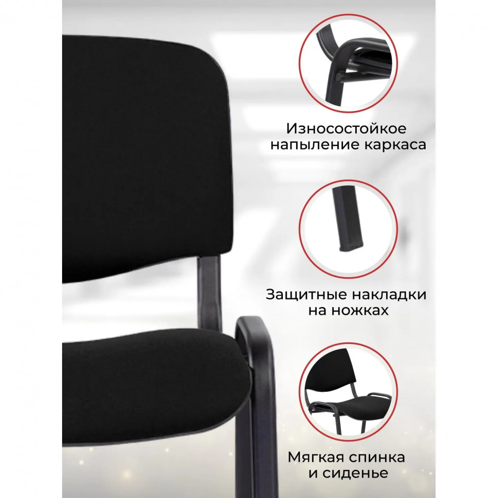 Стул БМФ Easy Chair Rio(ИЗО) чёрный, ткань черная С-11