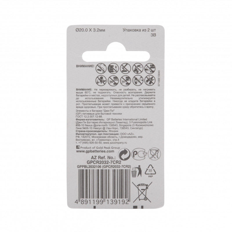 Батарейка GP CR2032, 3V, литий, бл/2шт, CR2032-2CRU2