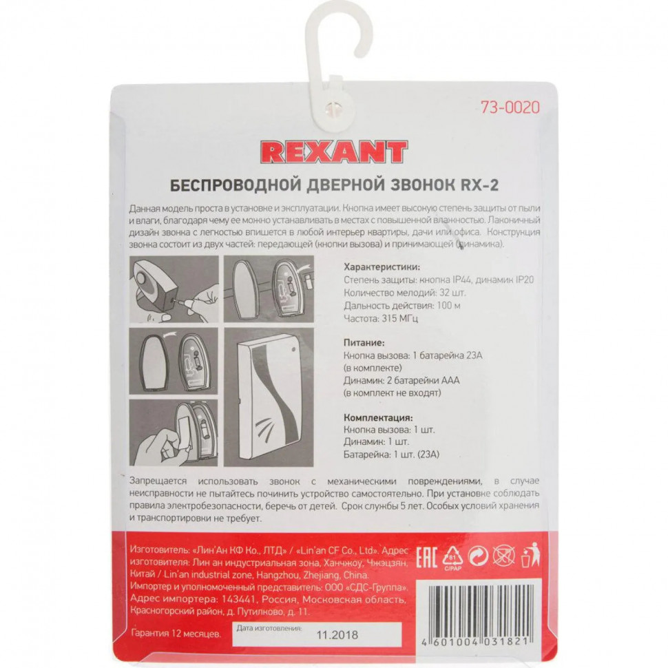 Звонок дверной беспроводной Rexant RX-2 Звонок дверной беспроводной Rexant RX-2