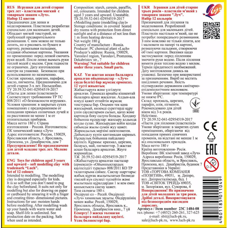 Пластилин восковой Луч Кроха 12 цв восковой 180гр со стеком