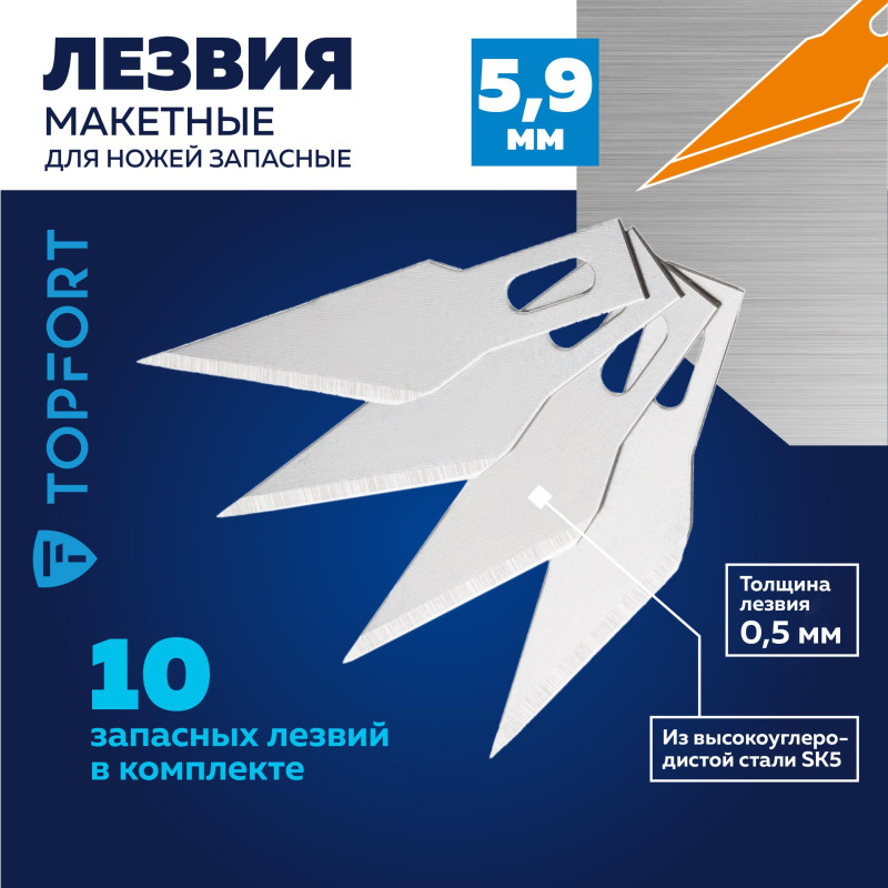 Лезвие для ножей макетных запасное TOPFORT 5,9мм,сталь SK5,10шт/уп