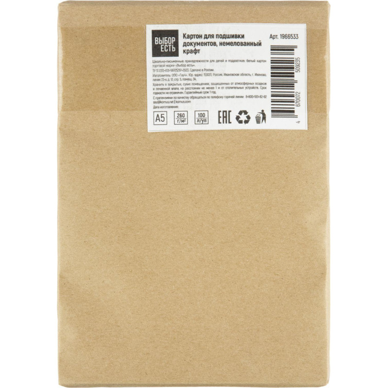 Картон для подшивки докум.Выбор есть А5 немелован.260 г/м2 100л/уп.крафт