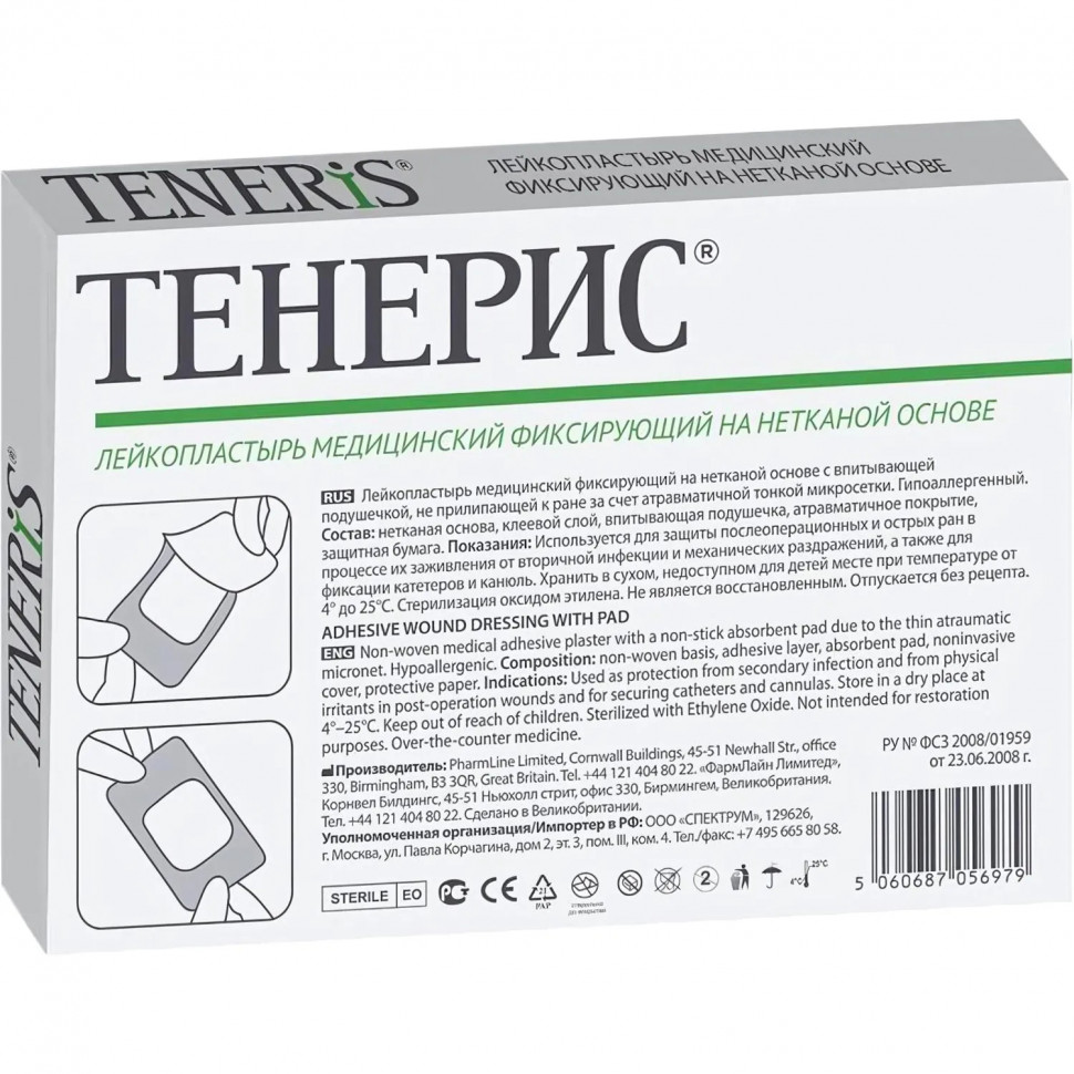 Лейкопластырь TENERIS 7,2x5см фикс.нетк.осн.с подуш.уп/10шт