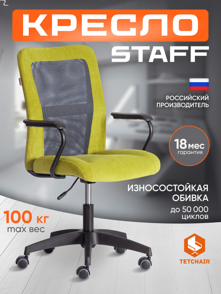 Кресло STAFF флок/ткань, олива/серый, 23/W-12