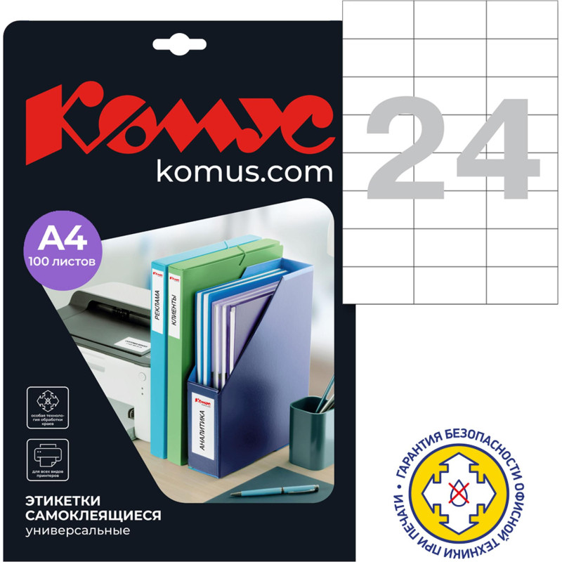 Этикетки самоклеящиеся 70х37 мм/24 шт. на листе А4 (100 лист