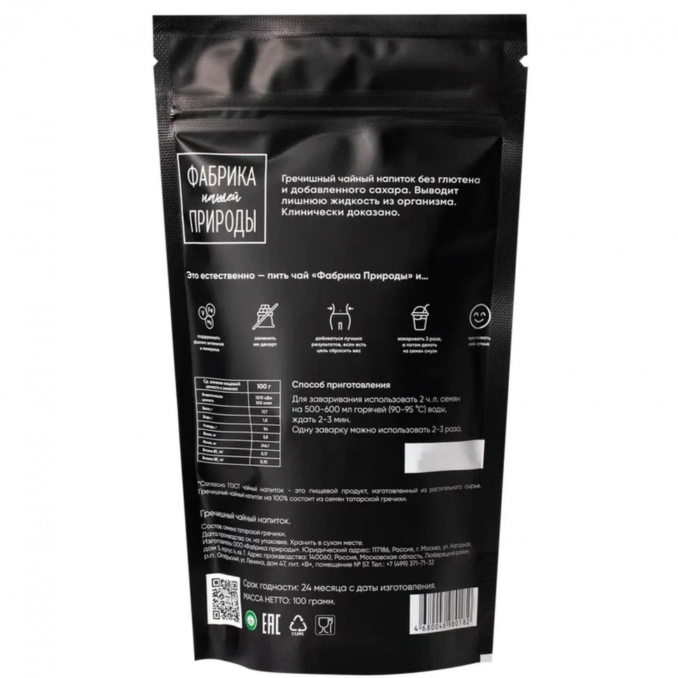 Чайный напиток гречишный Natures own factory, 100г