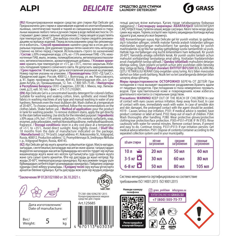 Профхим д/стирки гель д/деликат.ткан,низк-темп Grass/Alpi Delicate gel, 5кг