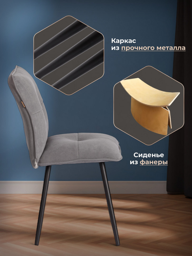 Стул обеденный Sweet LT, велюр, серый/черный, 29, 41х55х88 см