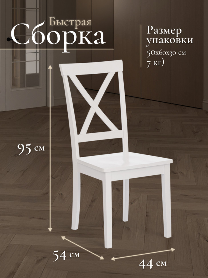 Стул Гольфи/Golfi дерево гевея/МДФ, 44х54х95, белый 402
