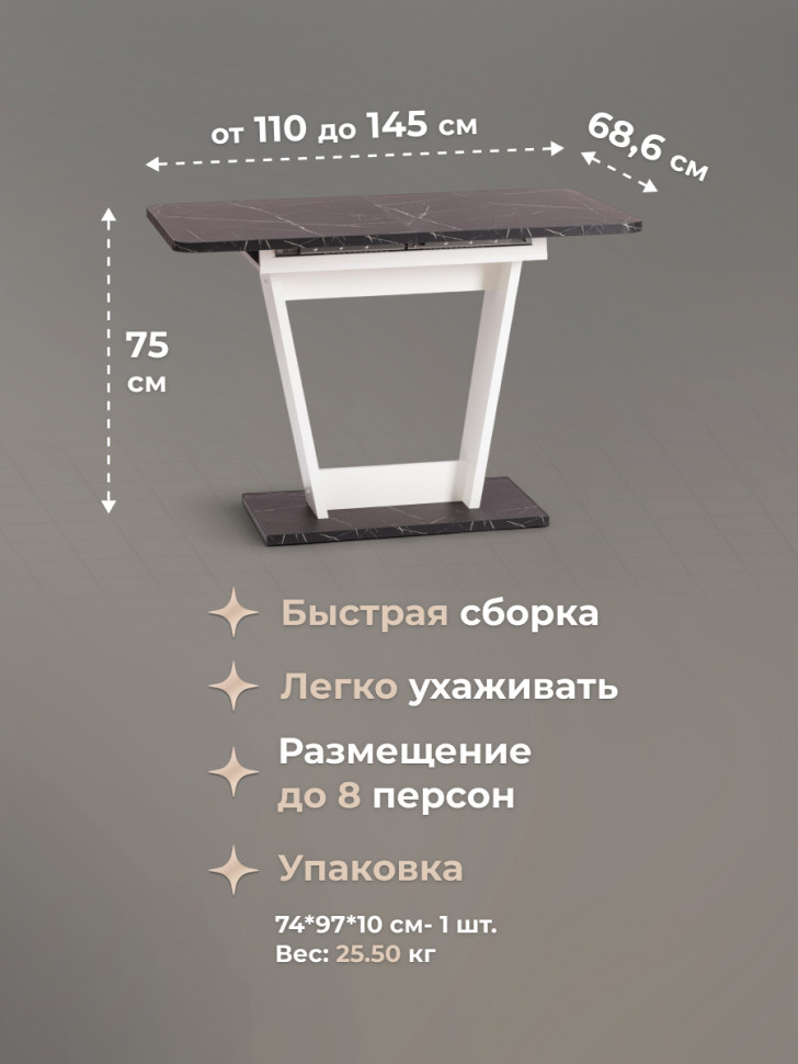 Стол обеденный FOX раздвижной ЛДСП, 68.6x110-145x75 см, Мрамор черный/Белый