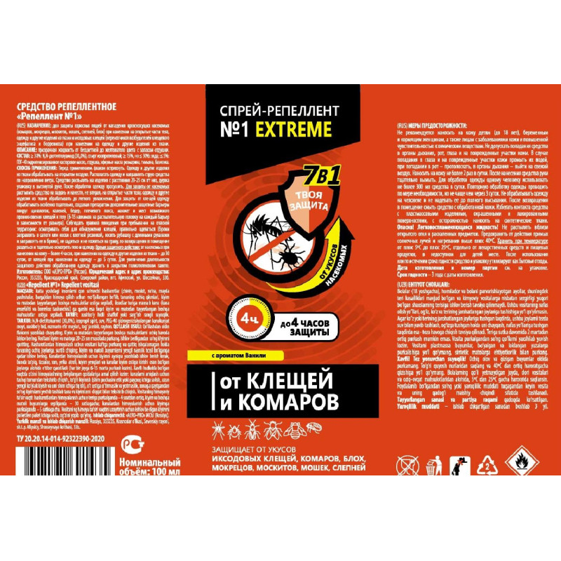 Средство от насекомых Спрей-Репеллент №1 EXTREME от клещ и комар 100мл Спб