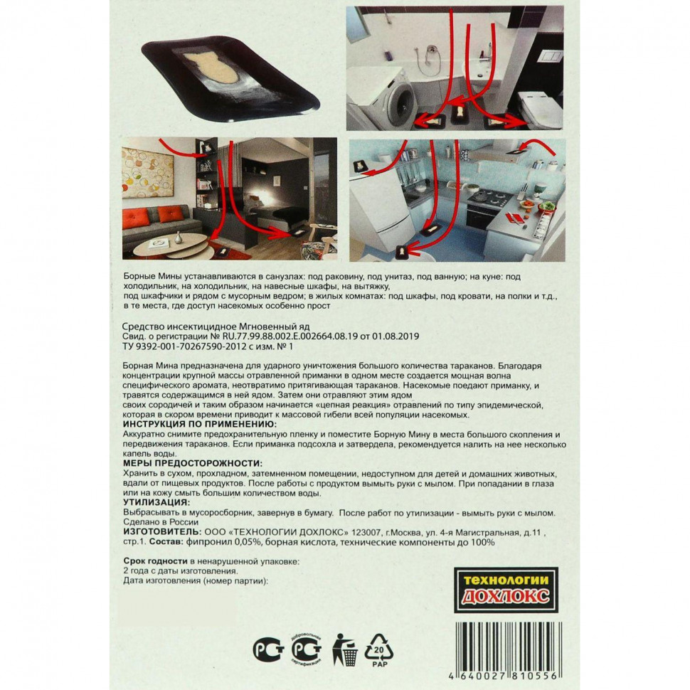 Средство от насекомых Дохлокс  Борная Мина от тараканов