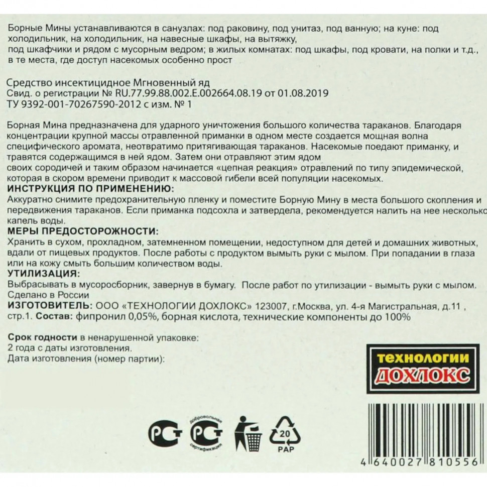 Средство от насекомых Дохлокс  Борная Мина от тараканов