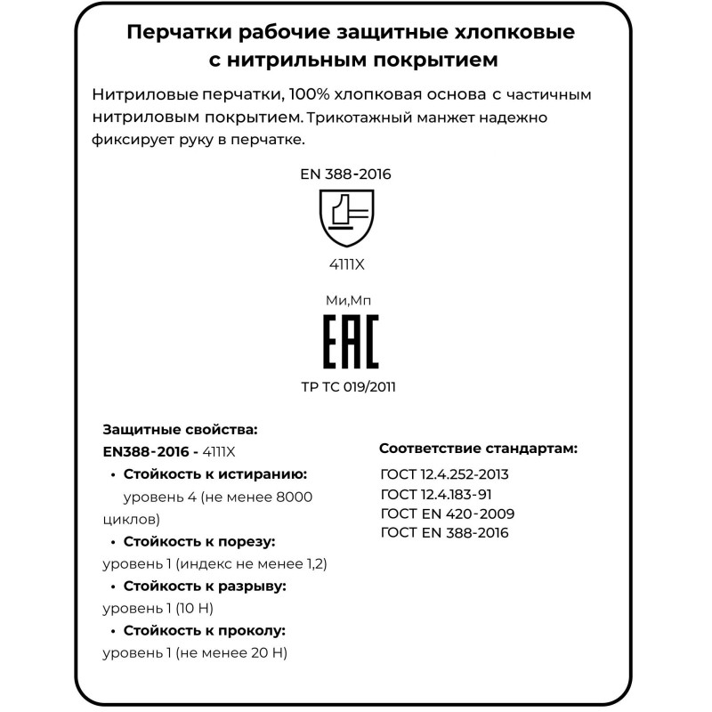 Перчатки защитные неполное нитриловое покрытие резинка