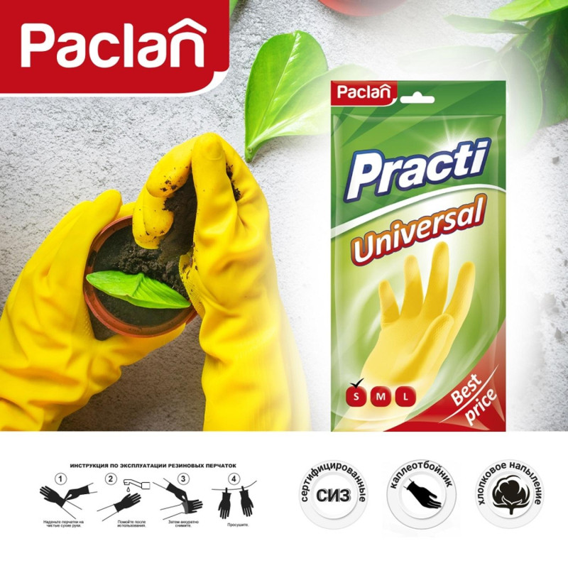 Перчатки резиновые PACLAN Practi латекс желтые р-р S 407896/4078964
