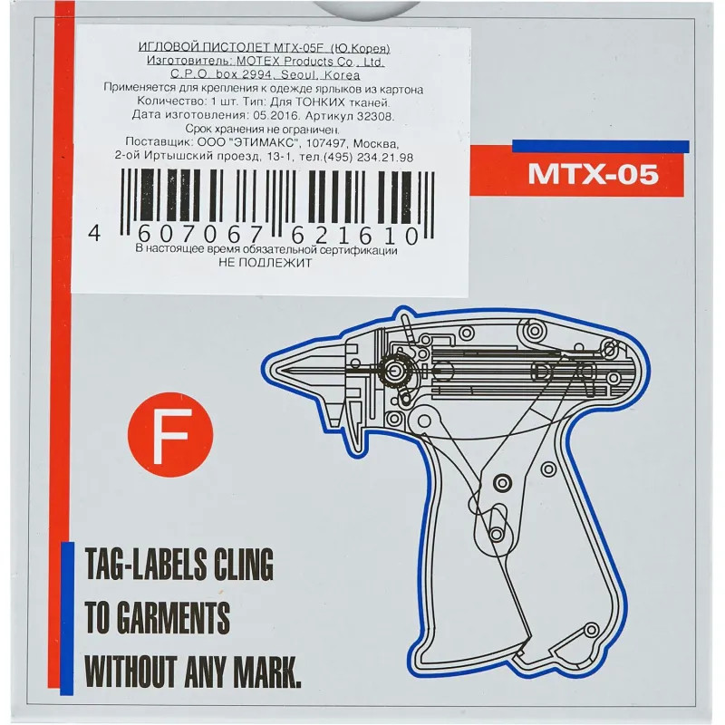 Пистолет-маркиратор игловой MTX-05 F (тонкая игла)