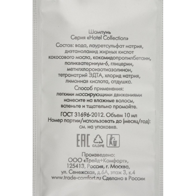Шампунь HOTEL COLLECTION , саше 10мл,500шт.