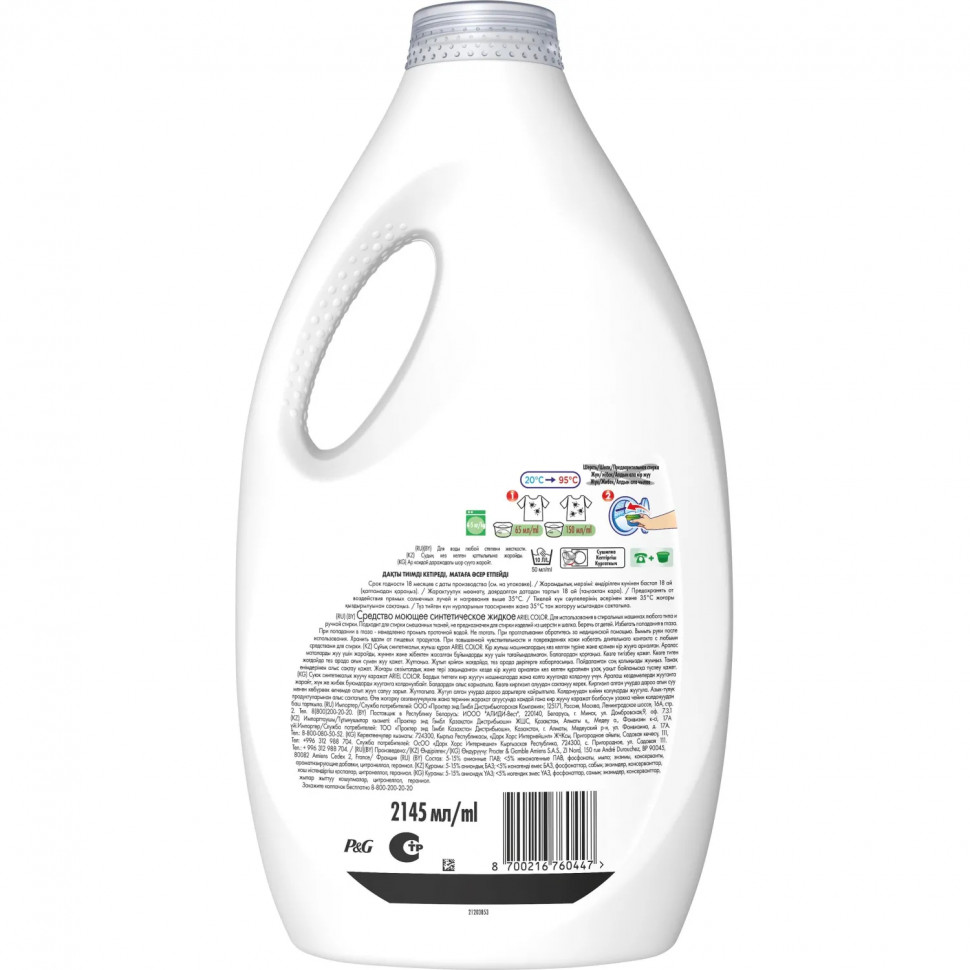 Гель для стирки Ariel Колор для цветного белья 2.145л