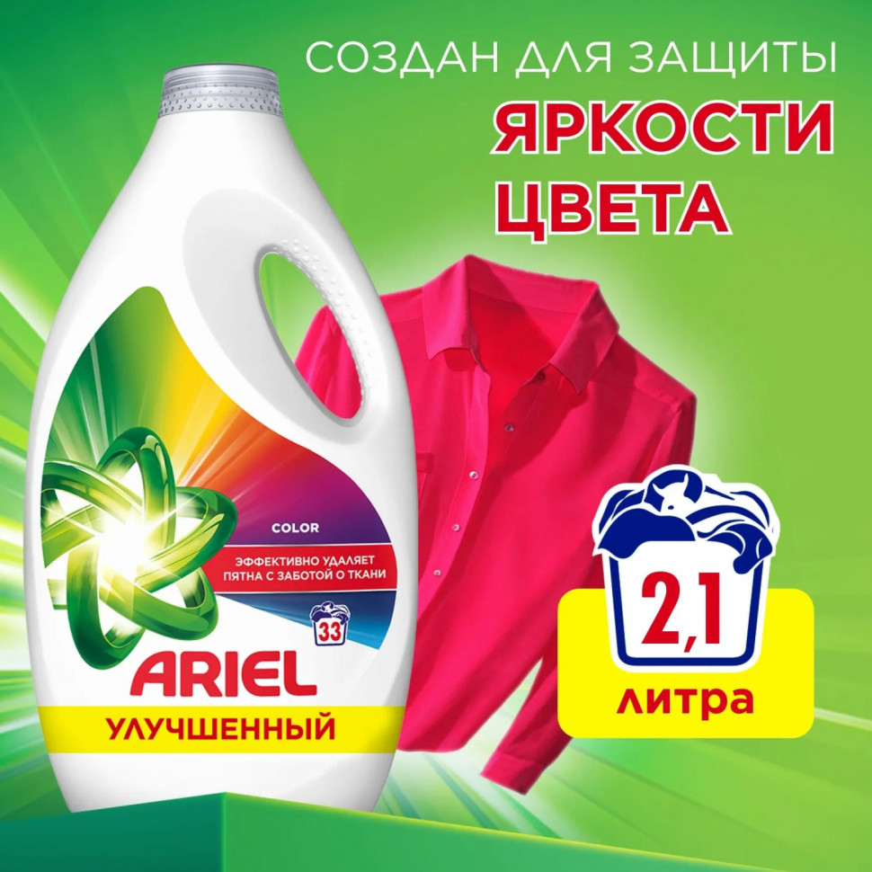 Гель для стирки Ariel Колор для цветного белья 2.145л