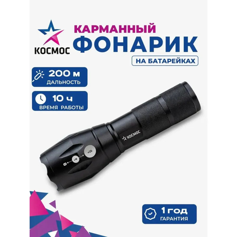 Фонарь КОСМОС Premium 5Вт Q5 LED питание 1х3.7V 18650 Li-on KosAL_5W