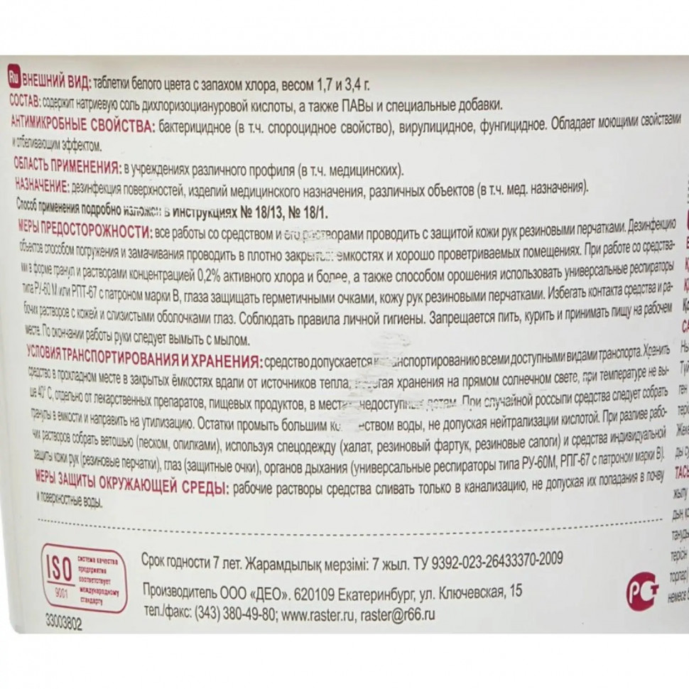 Хлорные таблетки Део-Хлор Люкс 300 шт в упак.