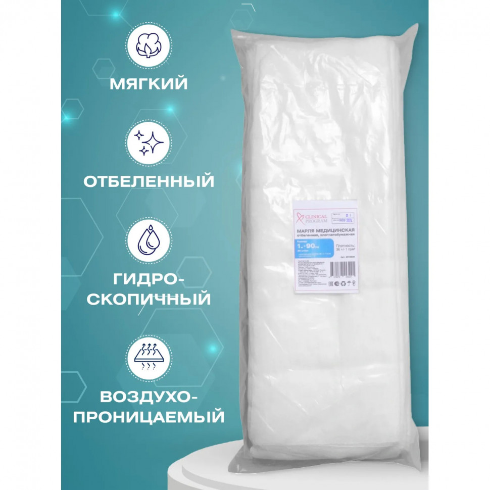 Марля медицинская отбеленная 1мx90см, отрез, пл. 36г, 20шт/уп
