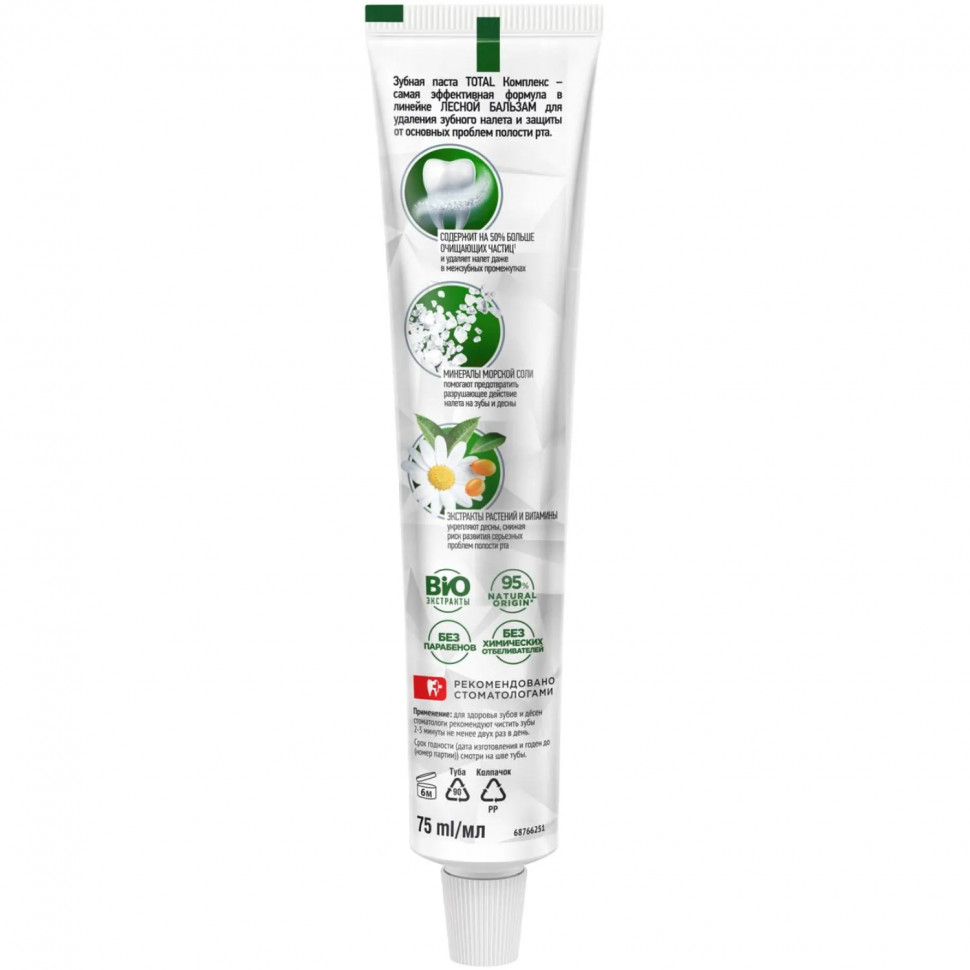 Зубная паста ЛЕСНОЙ БАЛЬЗАМ С ЭКСТРАКТОМ РОМАШКИ И МАСЛОМ ОБЛЕПИХИ, 75МЛ