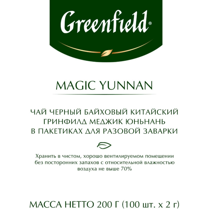 Чай Greenfield Magic Yunnan черн.фольгир 100 пак/уп, 0583-09